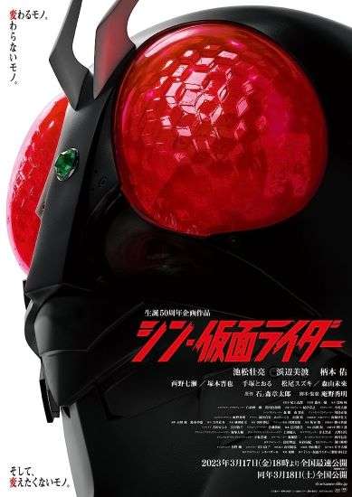 Shin Kamen Rider (2023) Review – Fantasia